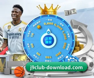 九游会 APP 深度功能 | j9 game