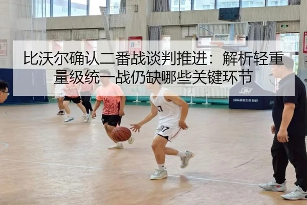 bi-wo-er-que-ren-er-fan-zhan-tan-pan-tui-jin-jie-xi-qing-zhong-liang-ji-tong-yi-zhan-reng-que-na-xie-guan-jian-huan-jie-2-503.jpg