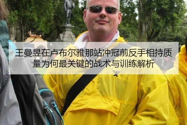 wang-man-yu-zai-lu-bu-er-ya-na-zhan-chong-guan-qian-fan-shou-xiang-chi-zhi-liang-wei-he-zui-guan-jian-de-zhan-shu-yu-2-761.jpg